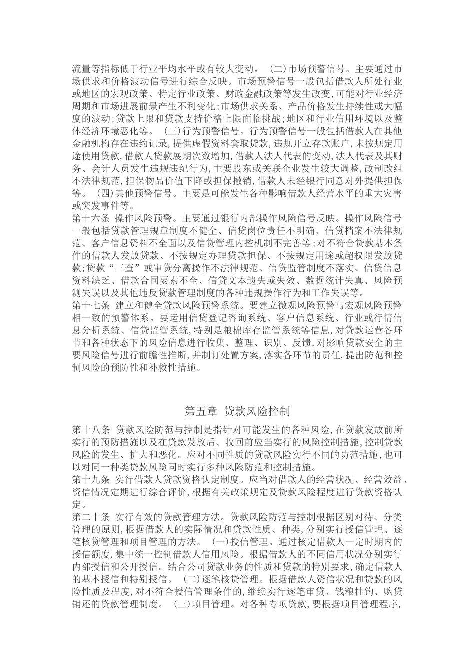 贷款风险控制制度 _第3页