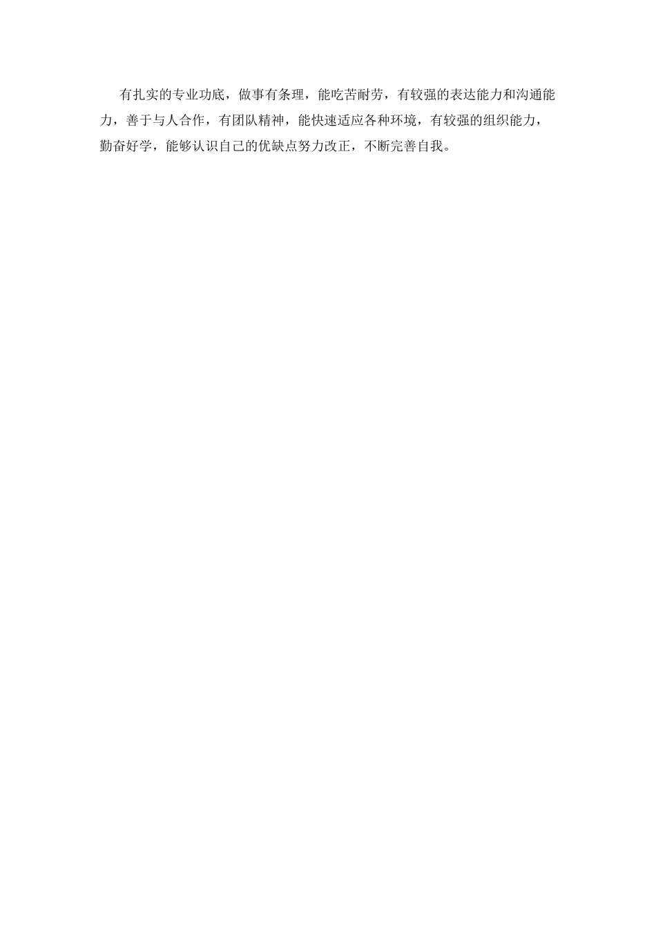 贸易个人求职简历_第3页