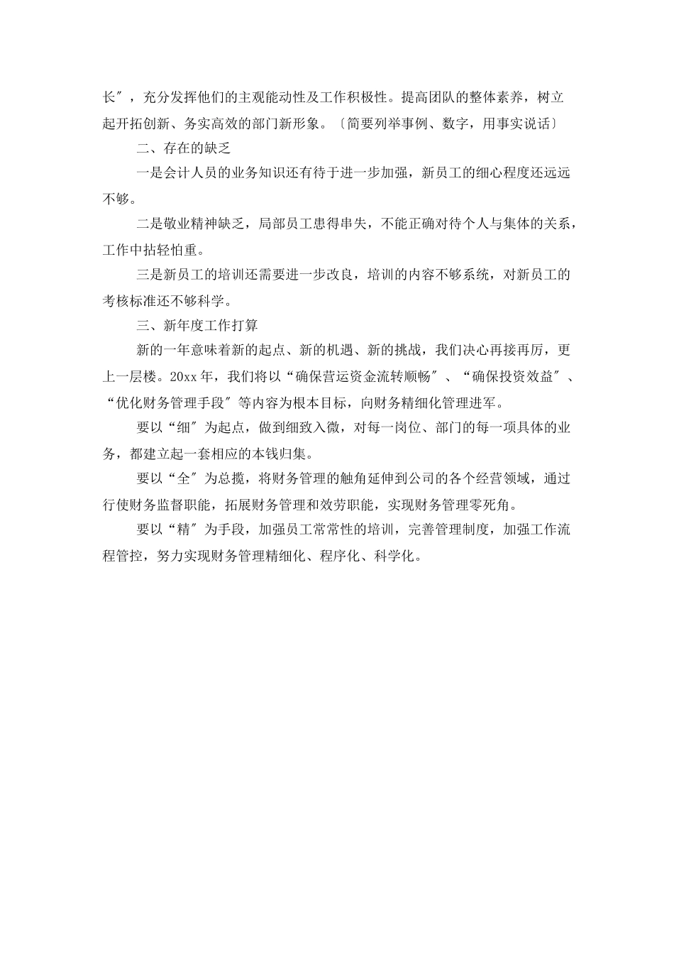 贸易会计年度个人工作总结_第2页