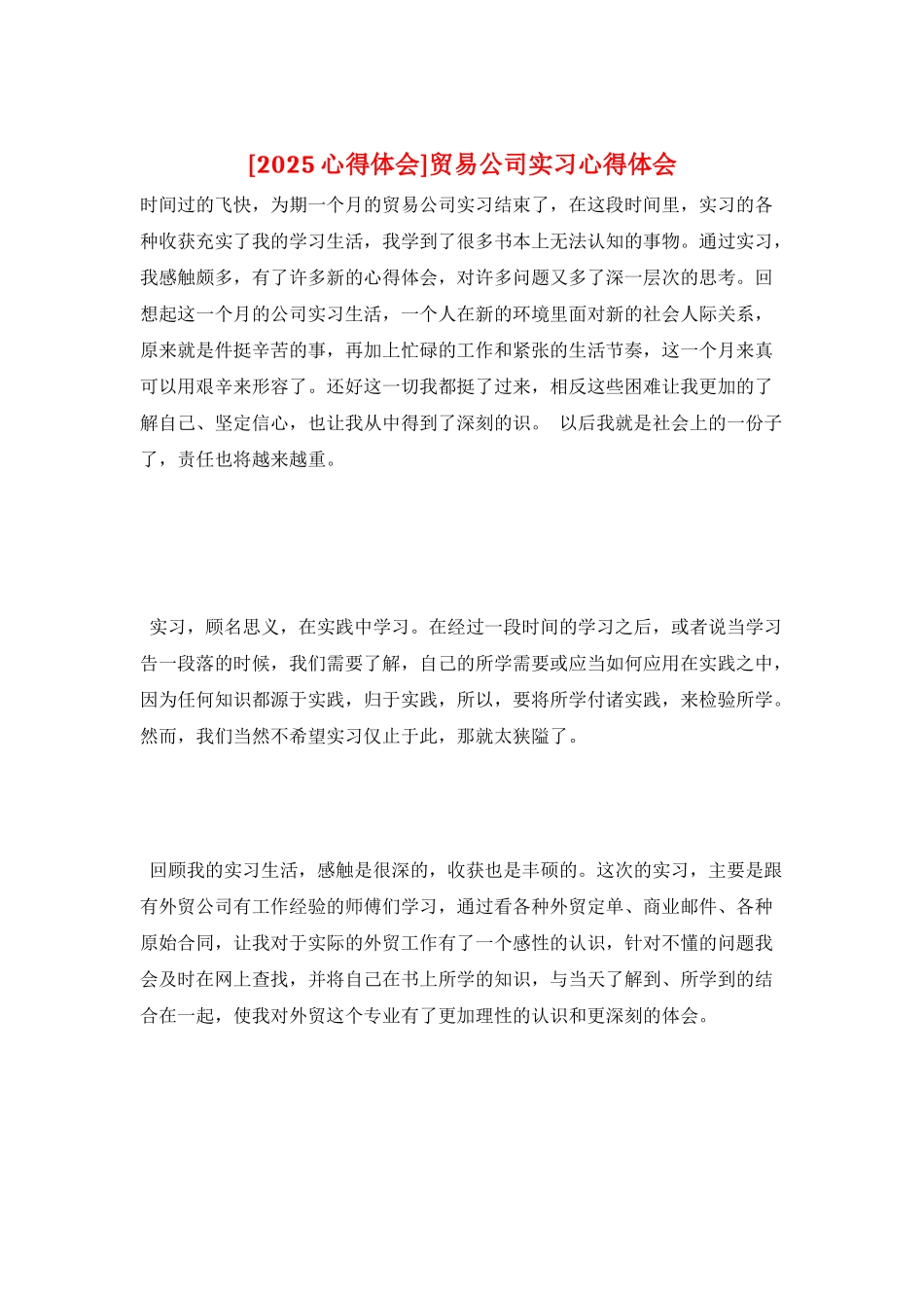 贸易公司实习心得体会_第1页