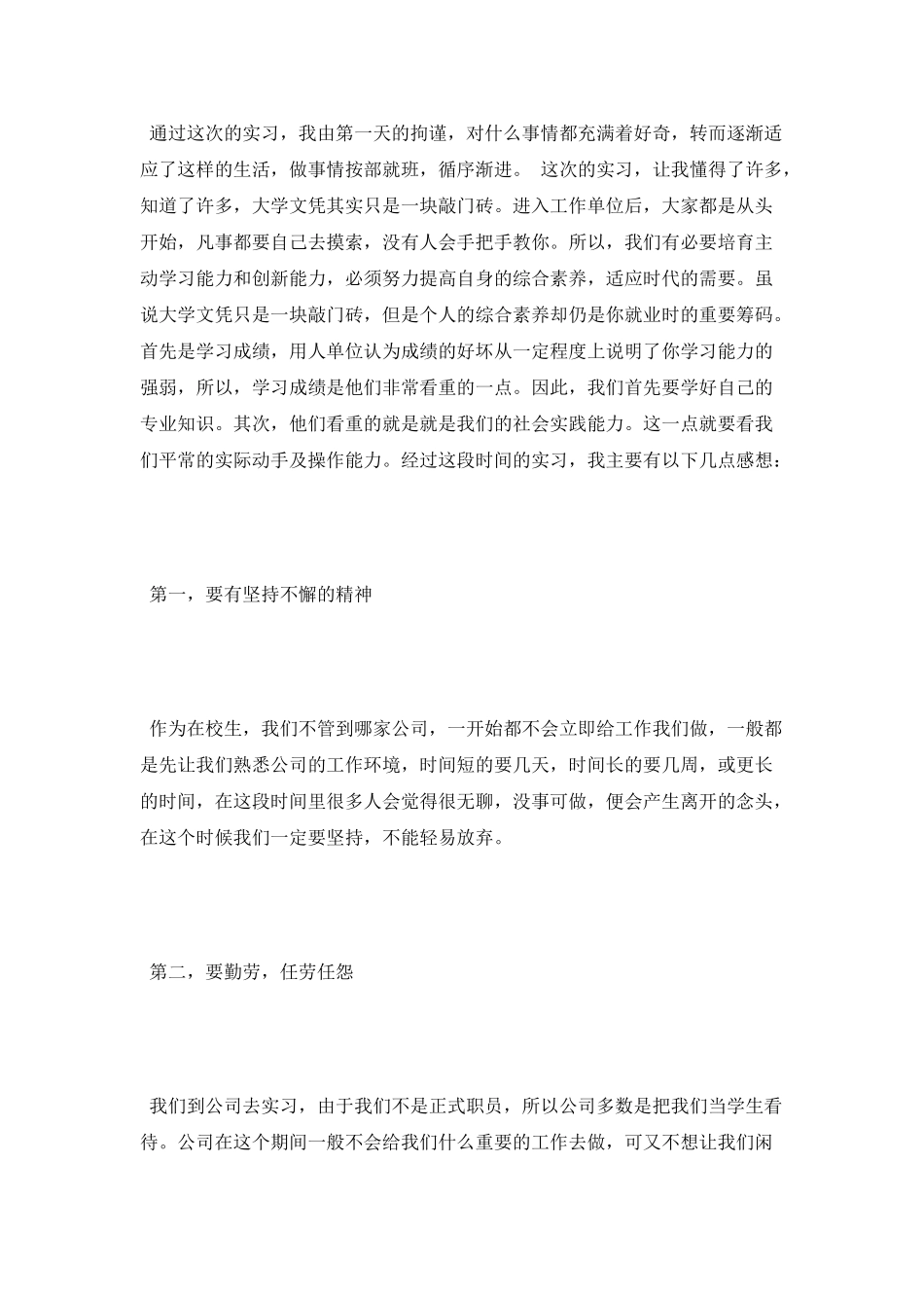 贸易公司实习心得体会_第2页