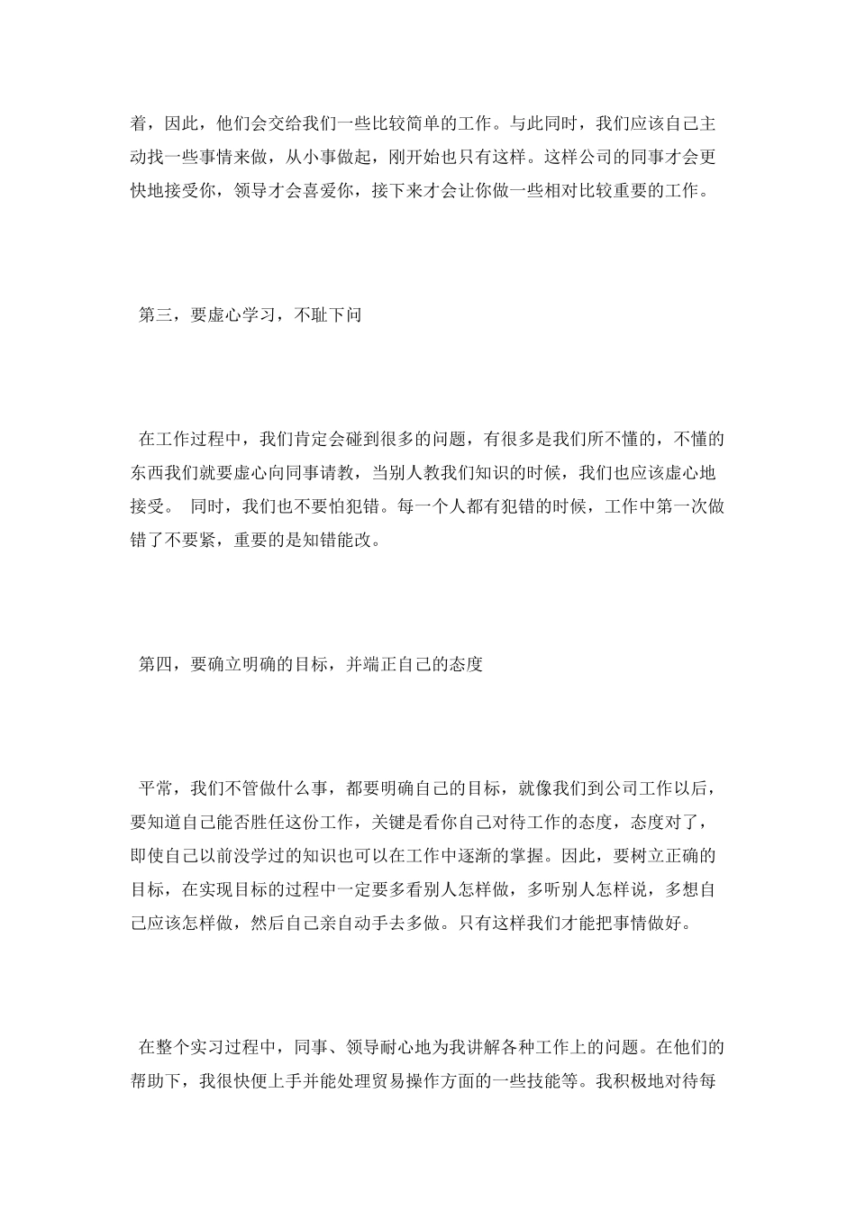 贸易公司实习心得体会_第3页