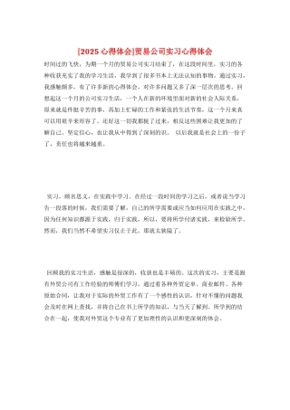 贸易公司实习心得体会