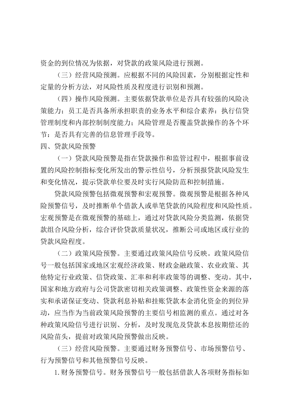 贷款风险管理制度 _第2页