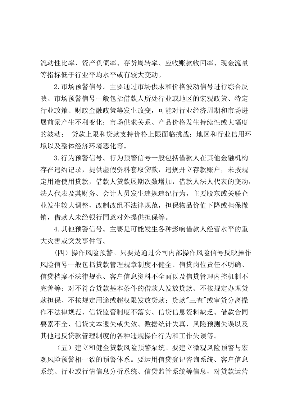 贷款风险管理制度 _第3页