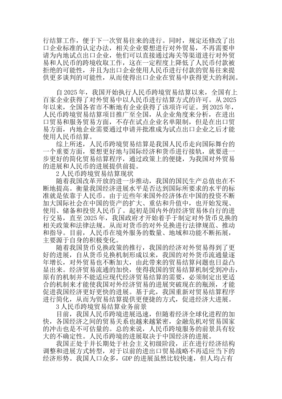 贸易结算程序简化的意义_第2页