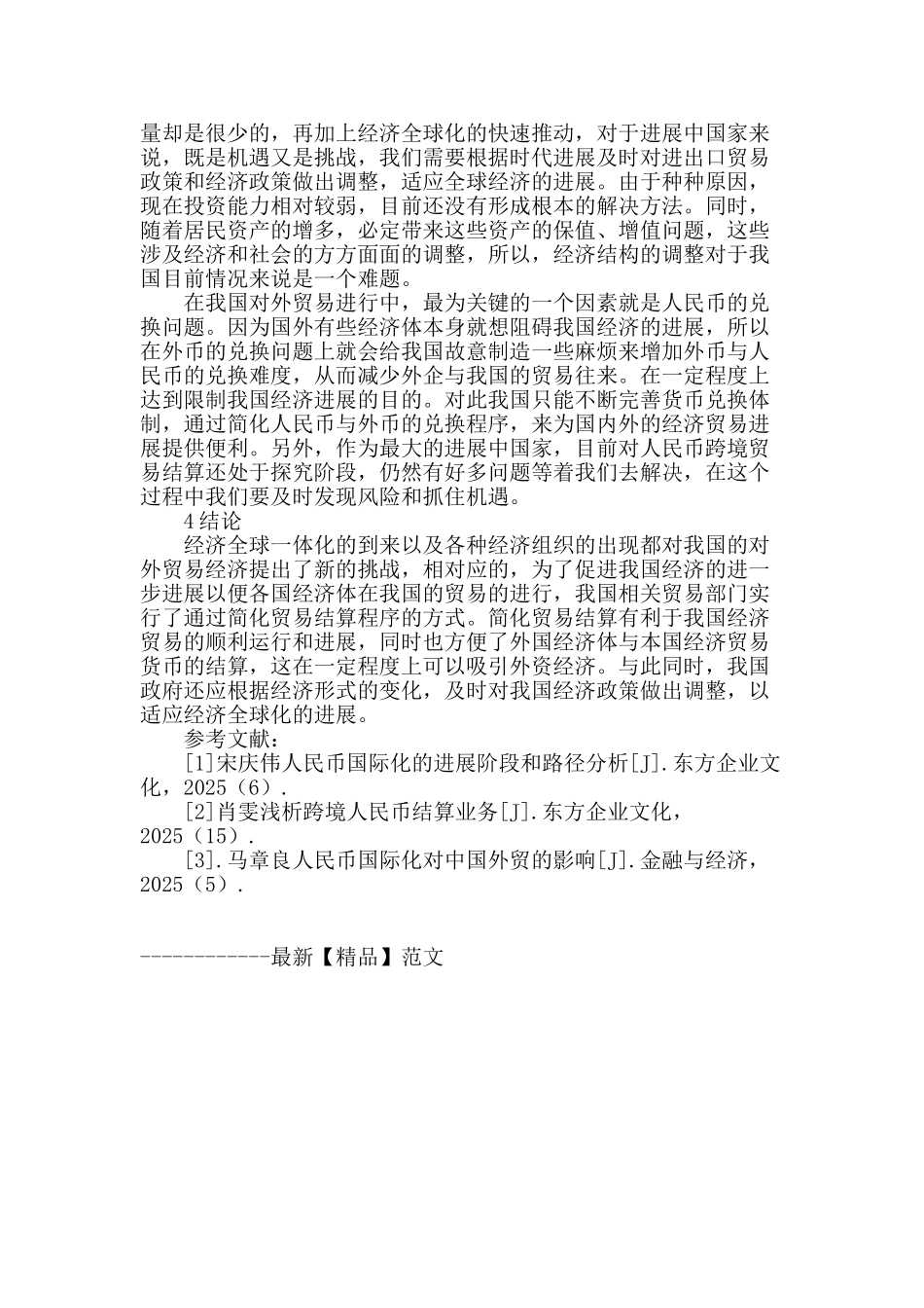 贸易结算程序简化的意义_第3页