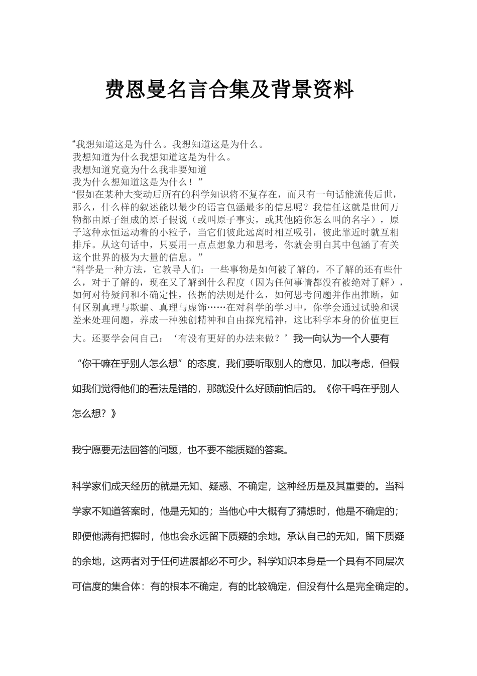 费恩曼名言合集及背景资料_第1页