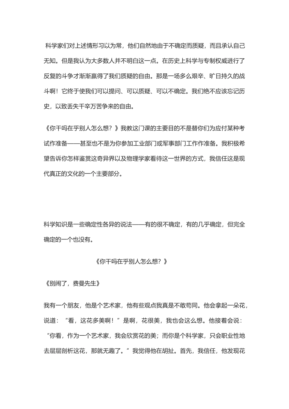 费恩曼名言合集及背景资料_第2页