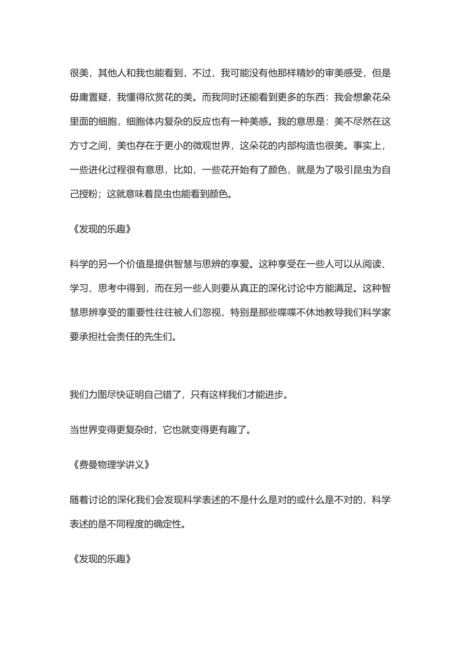 费恩曼名言合集及背景资料_第3页