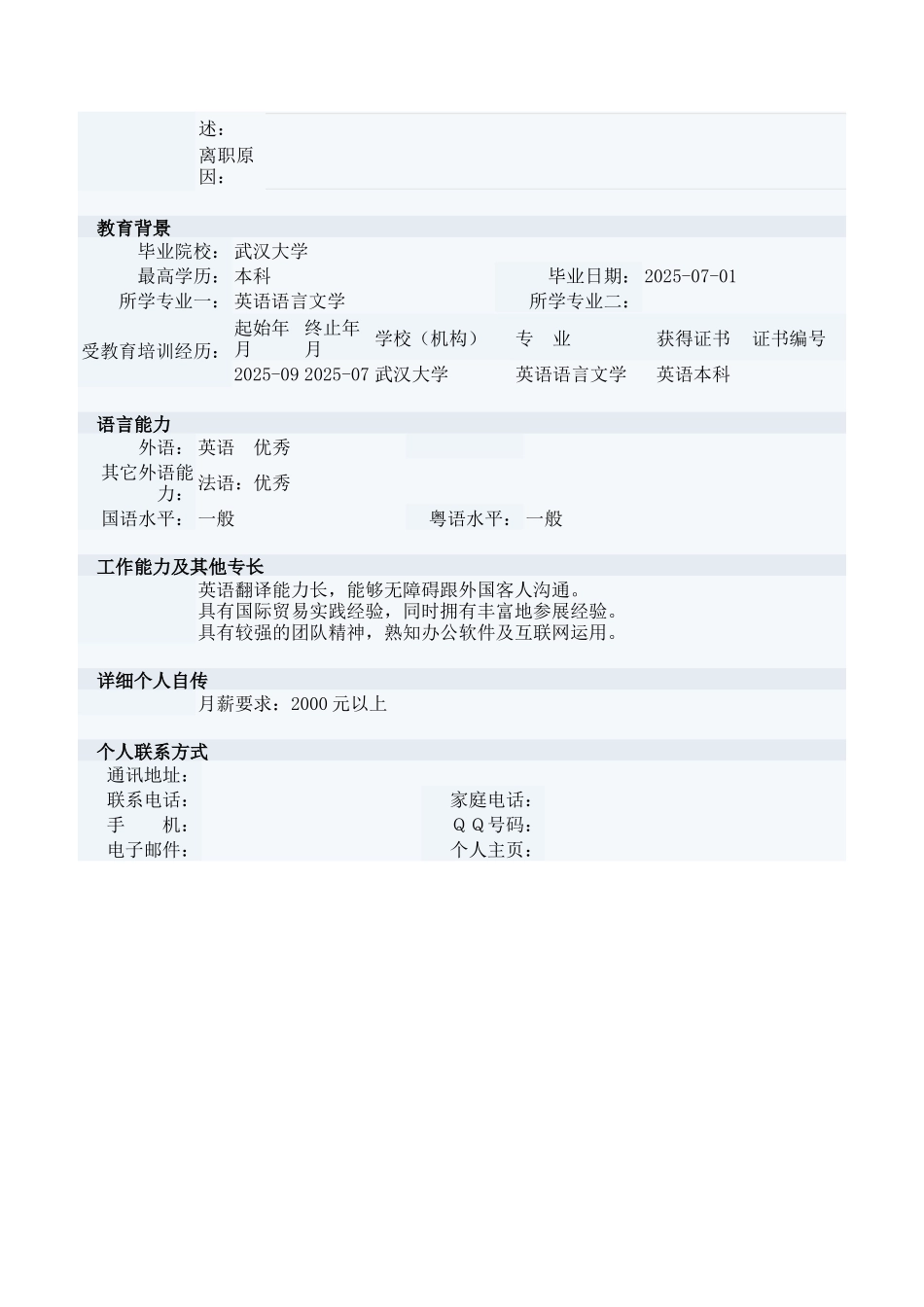 贸易跟单翻译简历_第2页