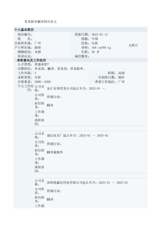 贸易跟单翻译简历