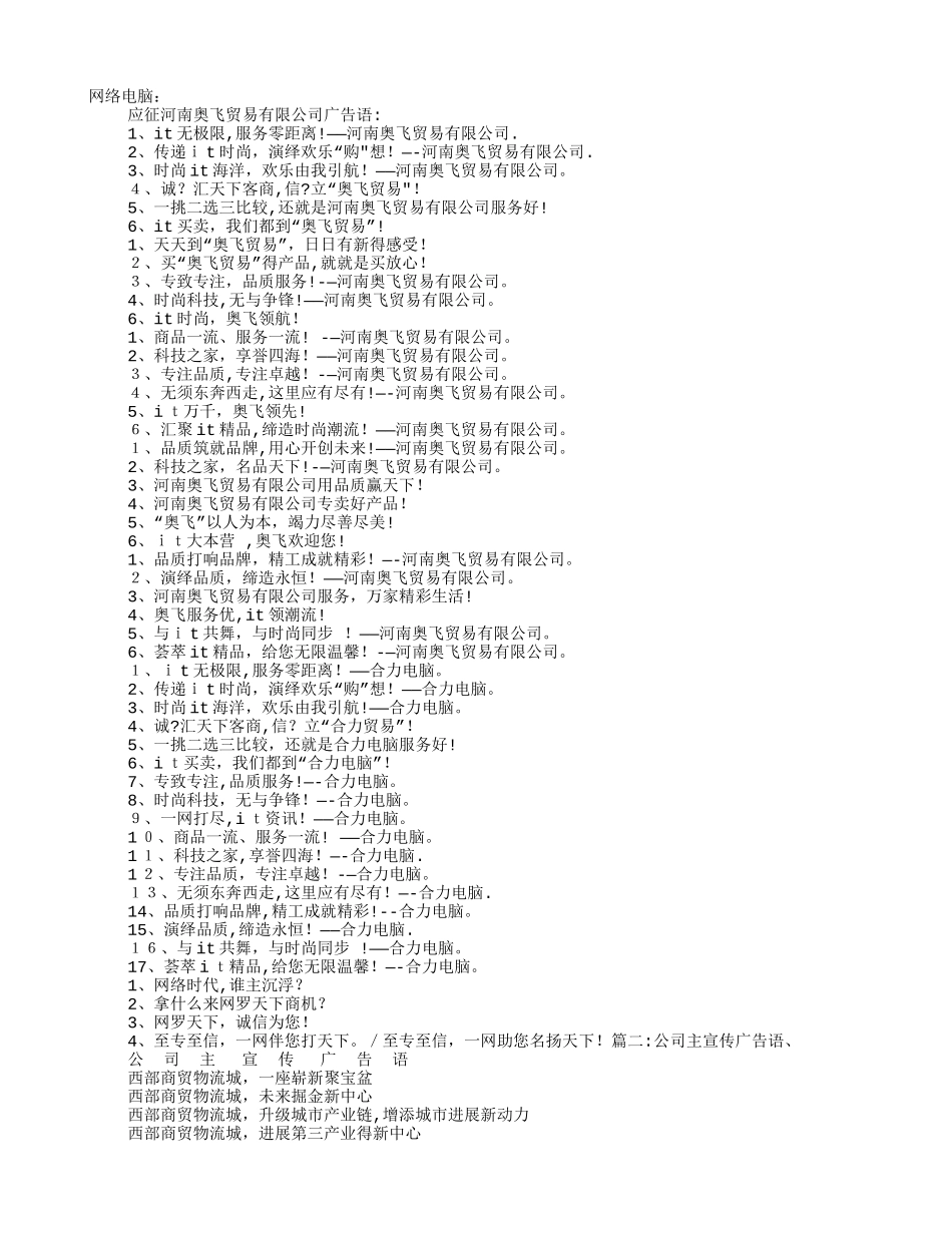 贸易公司宣传语大全_第1页