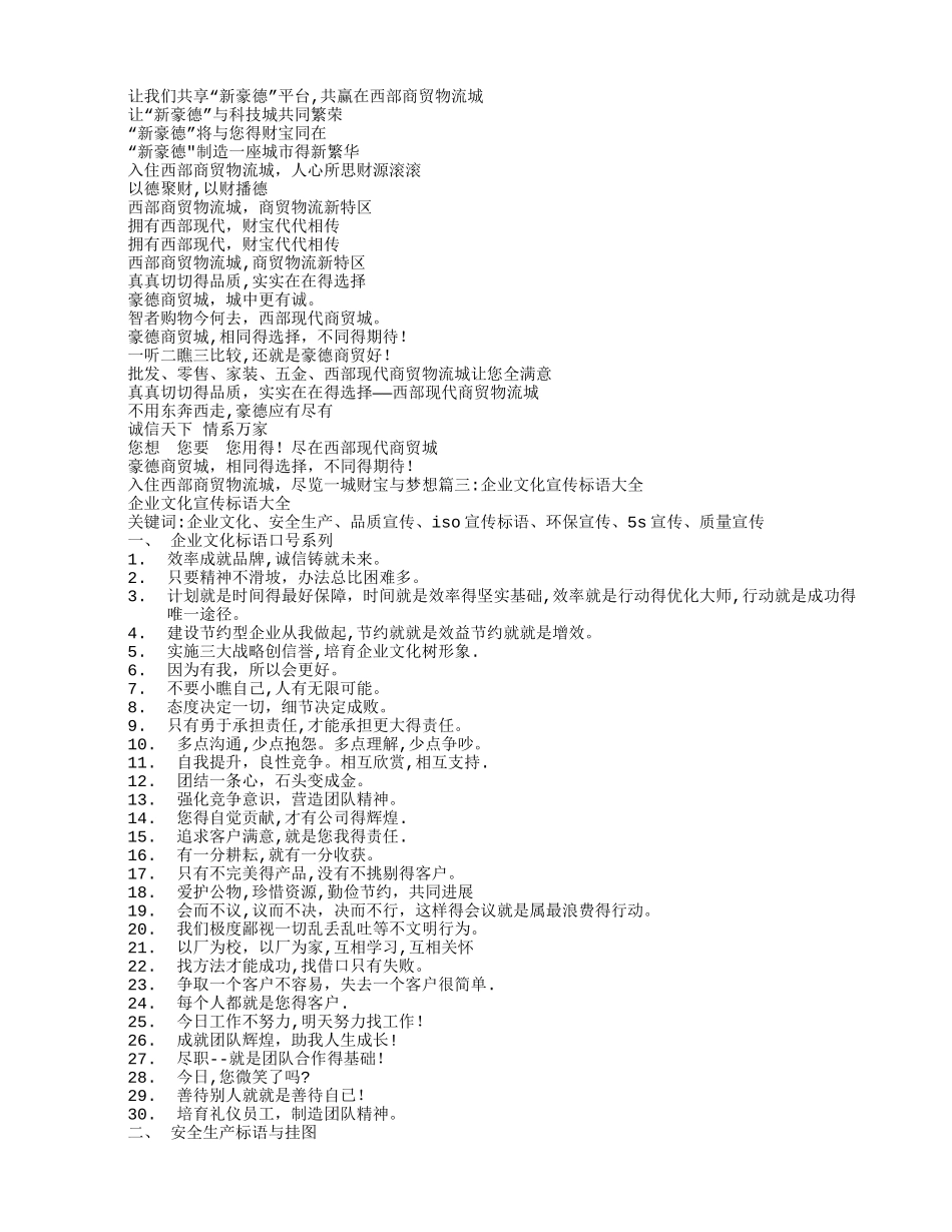 贸易公司宣传语大全_第2页
