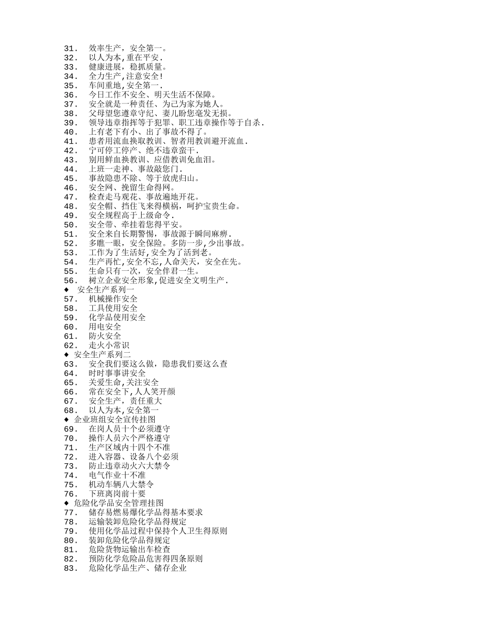 贸易公司宣传语大全_第3页