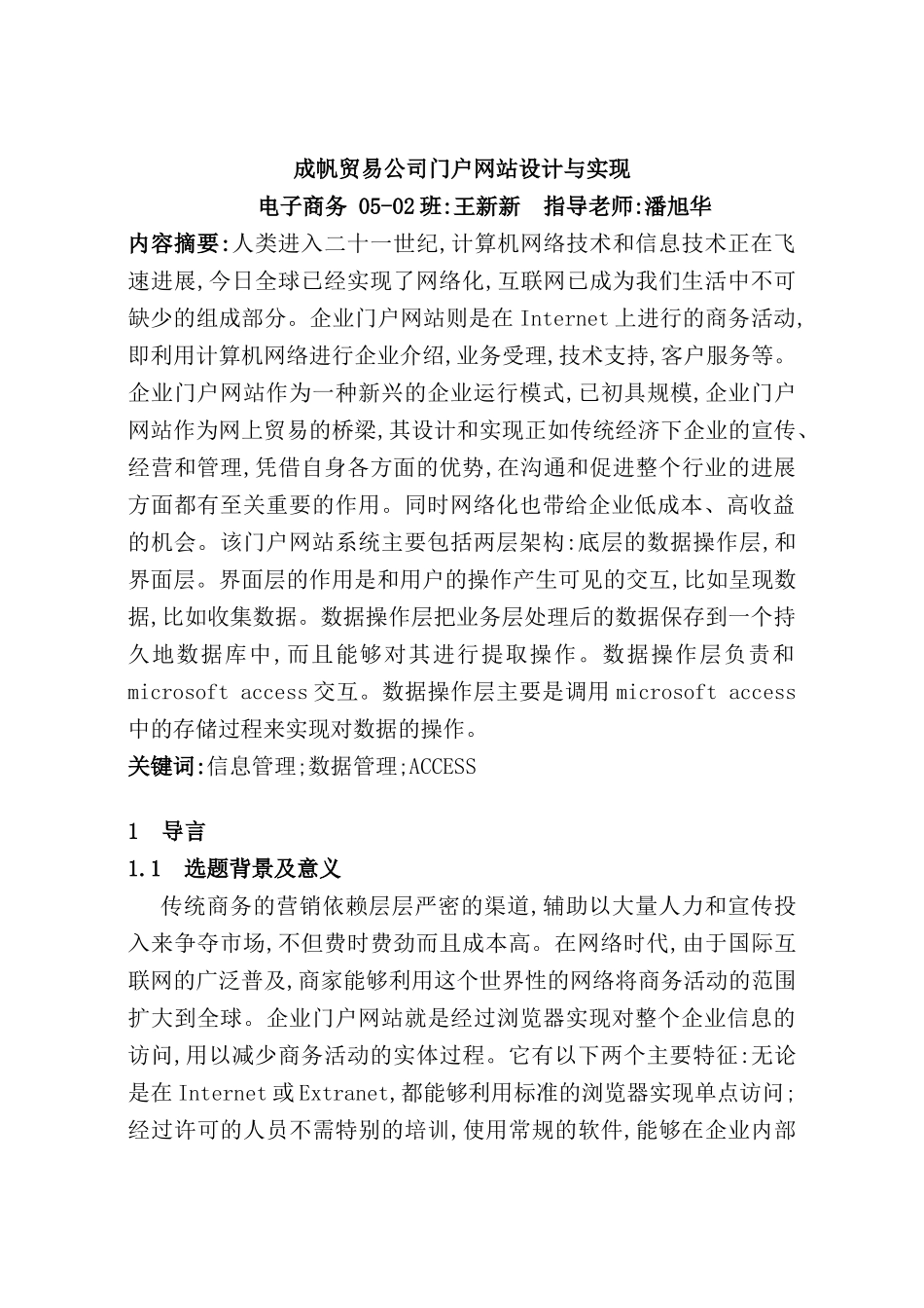 贸易公司门户网站设计与实现_第2页