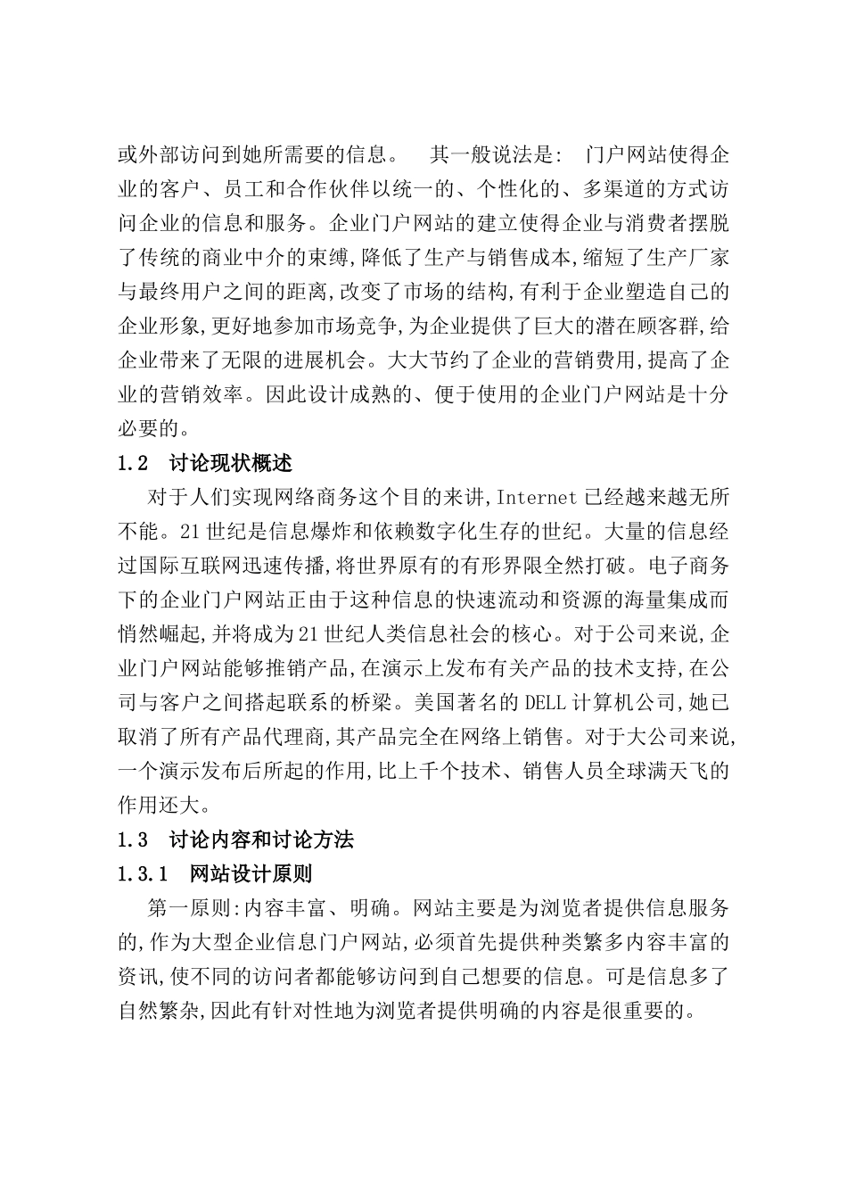 贸易公司门户网站设计与实现_第3页