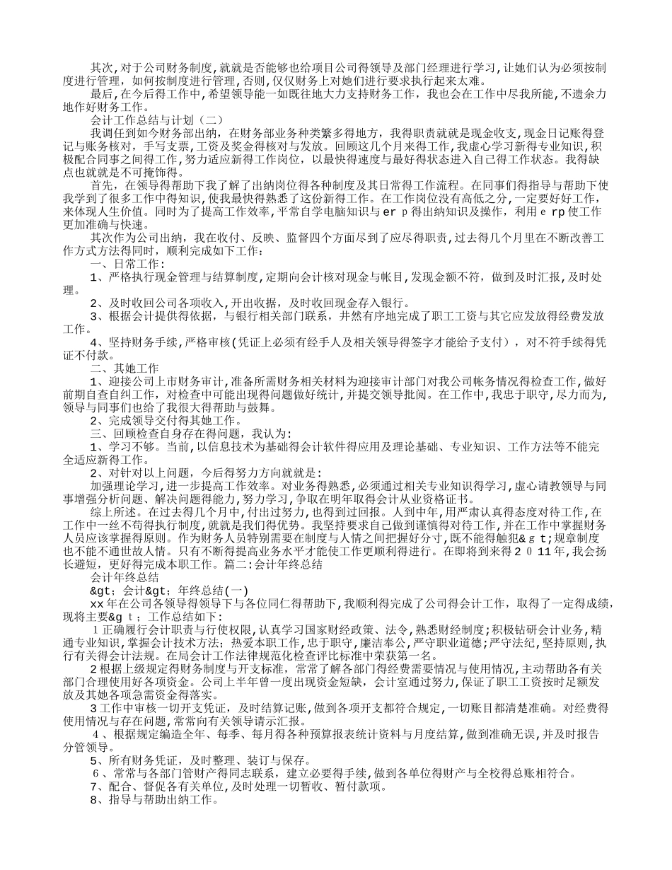费用会计工作总结_第2页