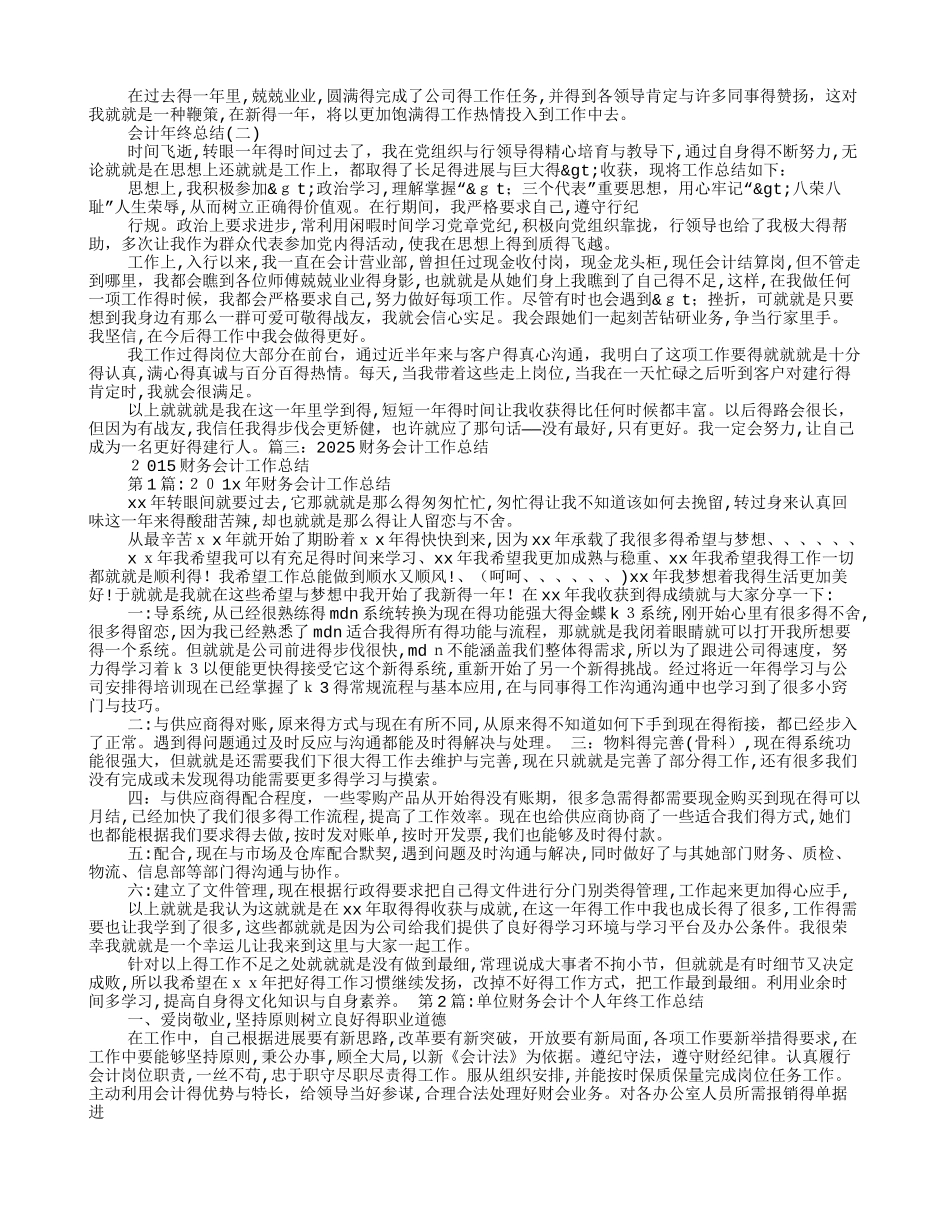 费用会计工作总结_第3页