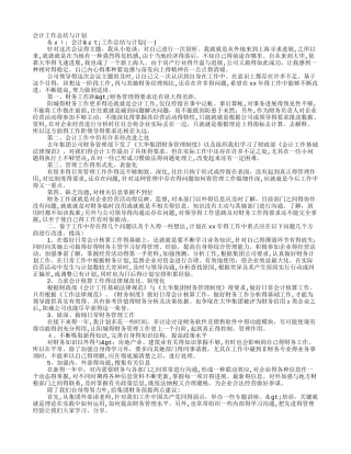 费用会计工作总结