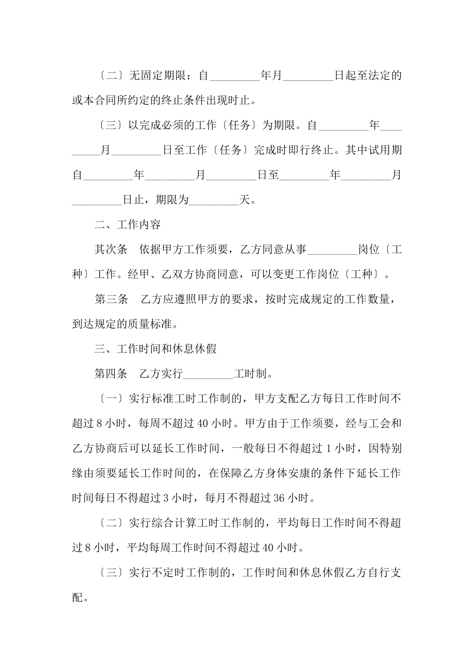 贸易行业劳动合同_第2页