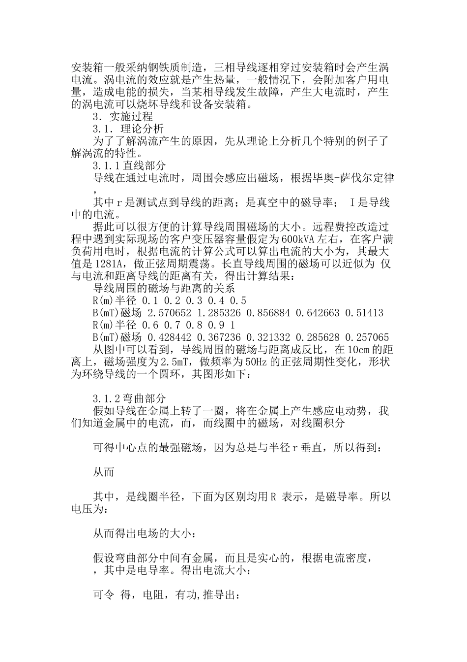 费控客户涡电流影响分析及解决方案_第2页