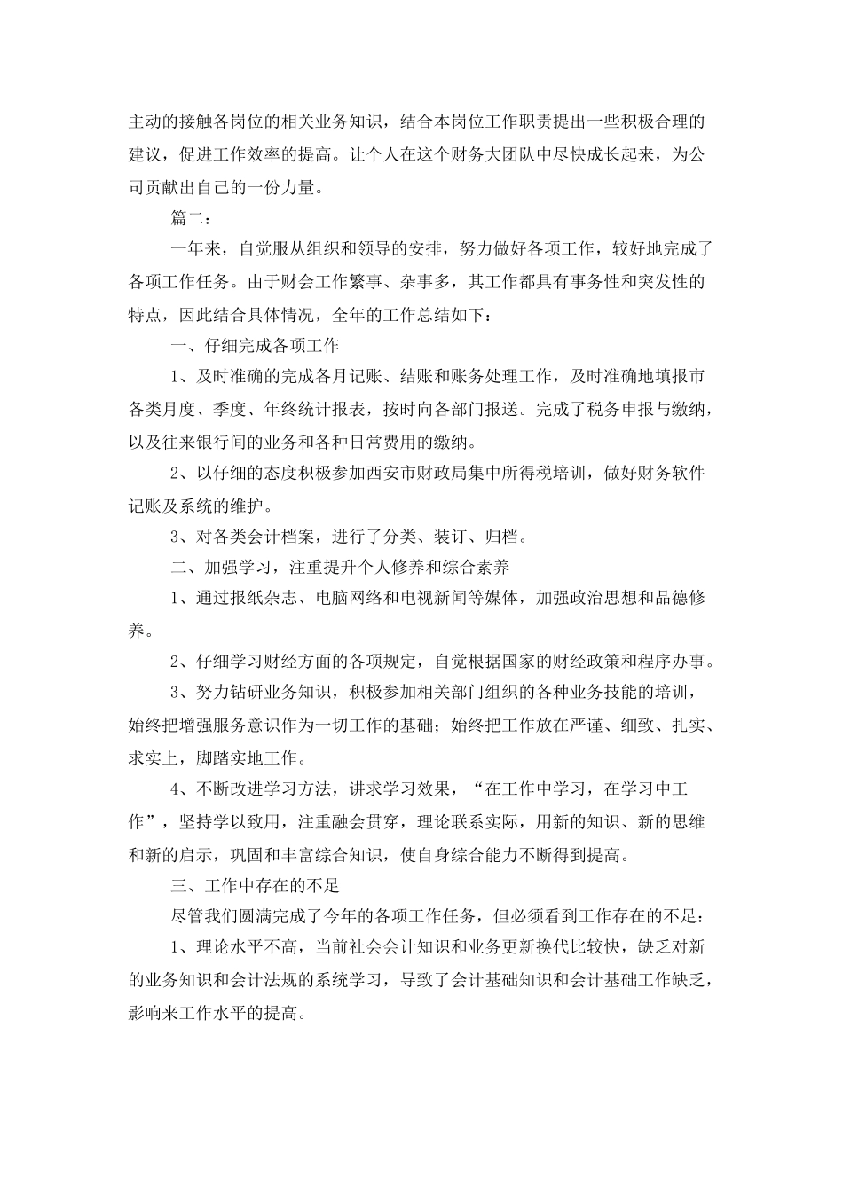 费用会计个人年度工作总结范文_第3页