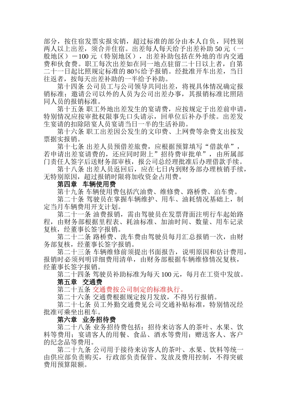 费用报销审批制度分析 _第2页