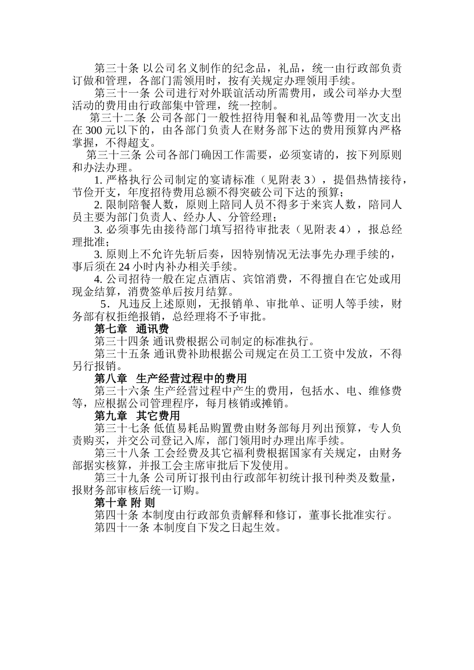 费用报销审批制度分析 _第3页