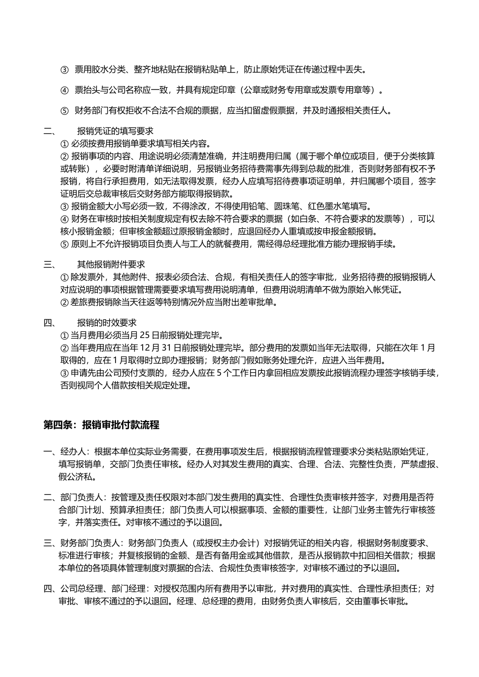 费用报销制度及报销流程 _第2页