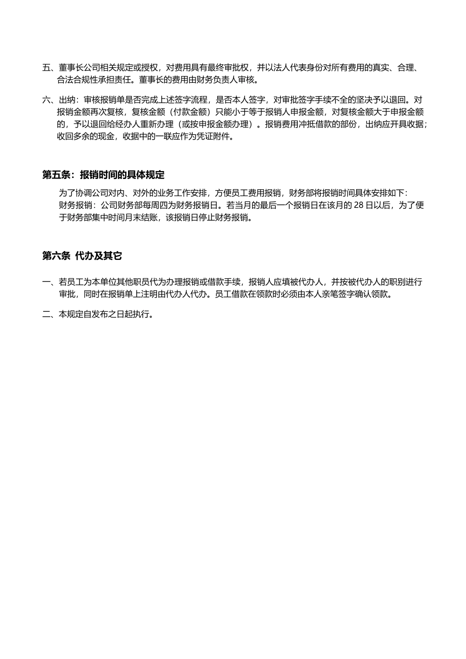 费用报销制度及报销流程 _第3页