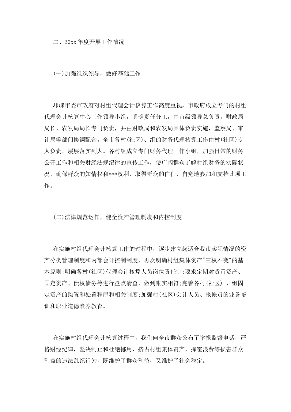 费用会计述职报告_第2页