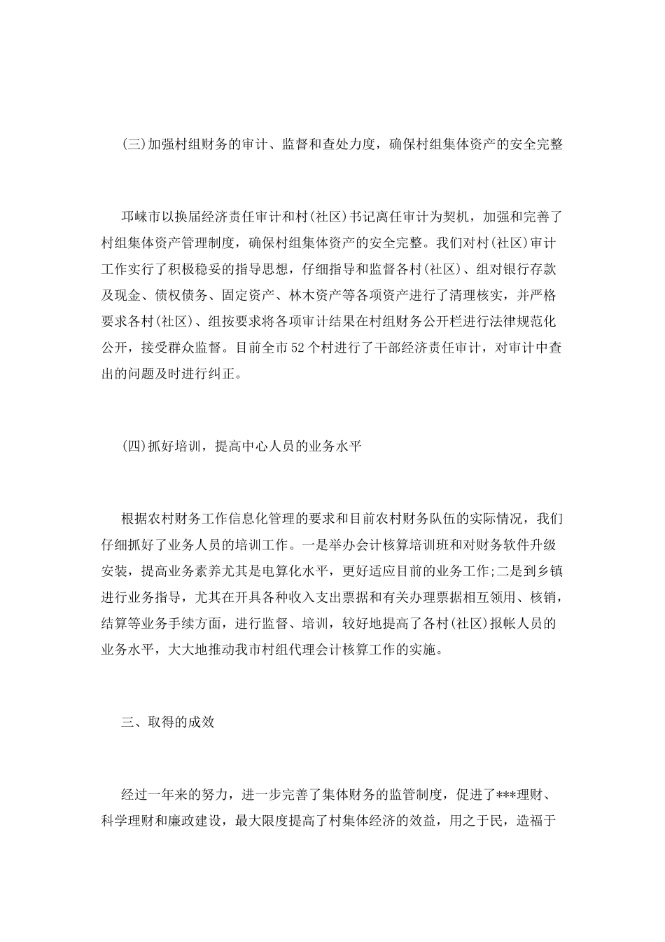 费用会计述职报告_第3页