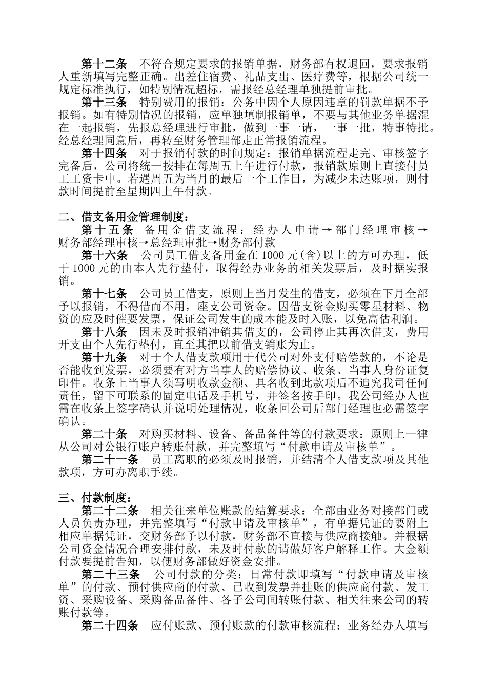 费用报销、借支、付款财务制度 _第2页