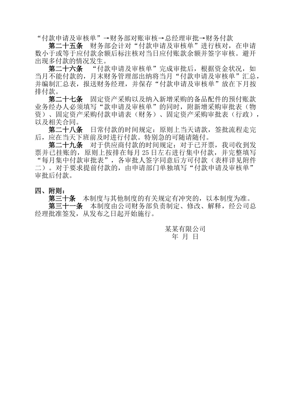 费用报销、借支、付款财务制度 _第3页