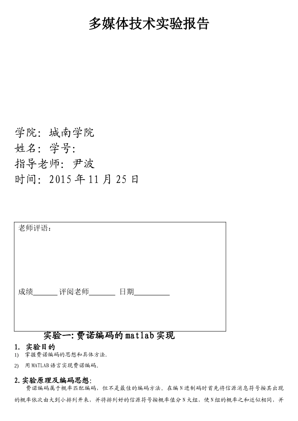 费诺编码的matlab实现_第1页