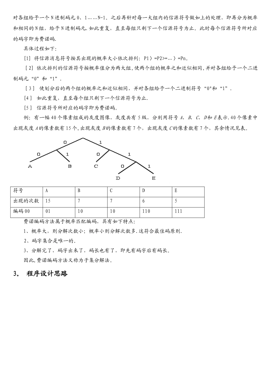费诺编码的matlab实现_第2页