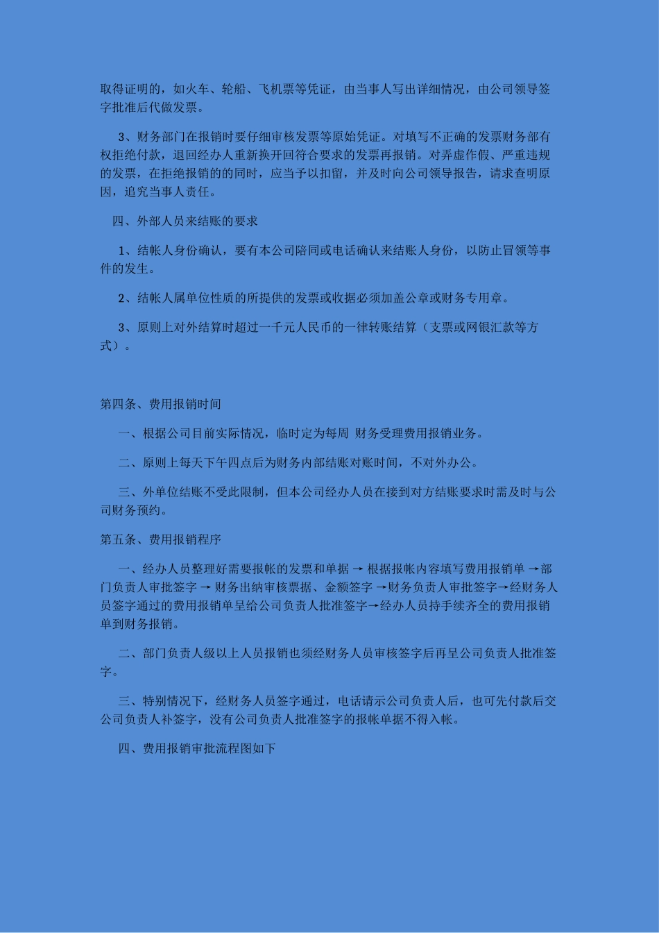 费用报销制度及流程 _第2页