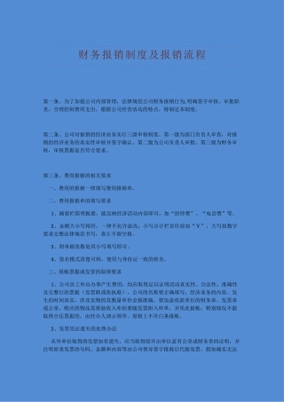 费用报销制度及流程 