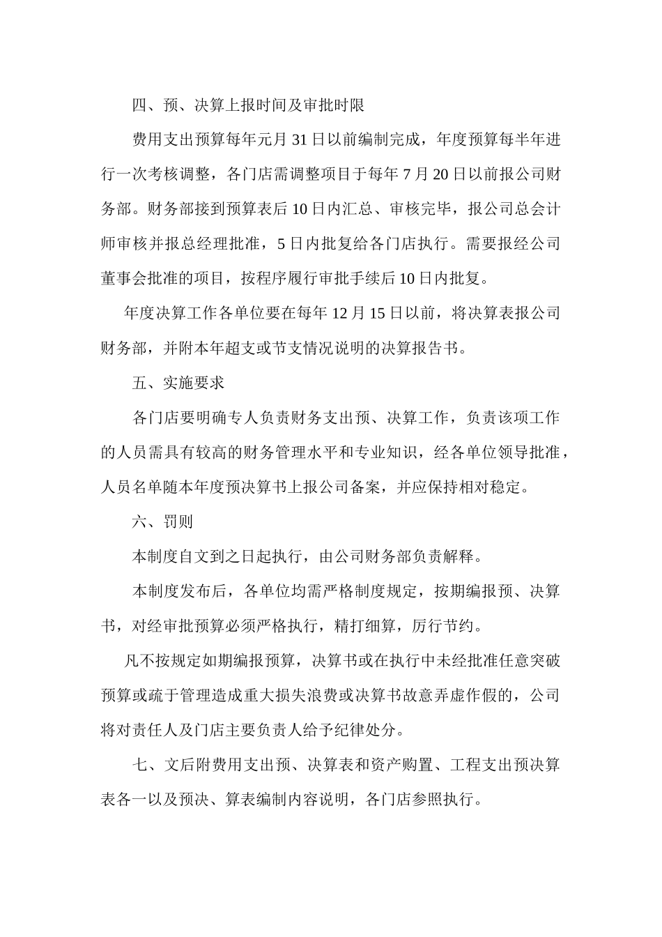 费用预决算制度 _第2页