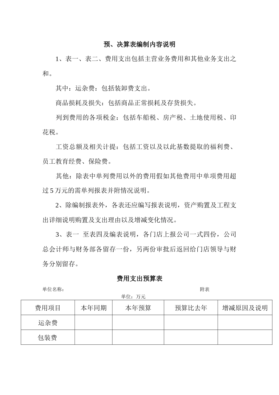 费用预决算制度 _第3页