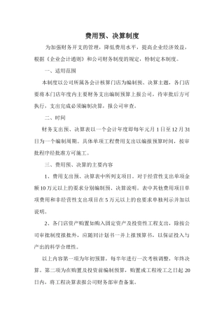 费用预决算制度 