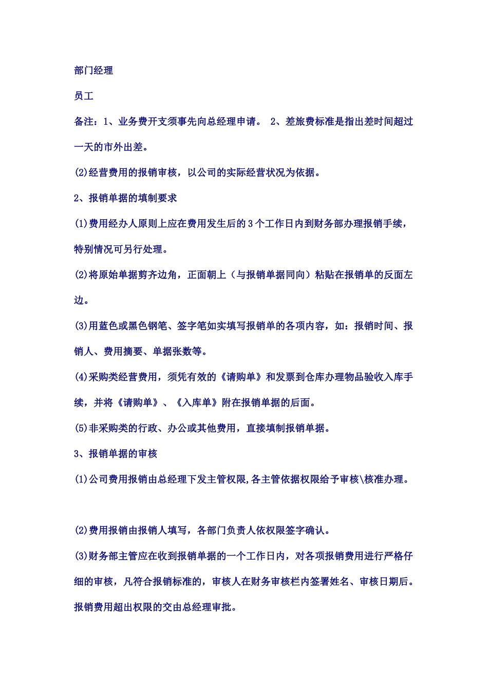 费用报销审核管理制度 _第2页