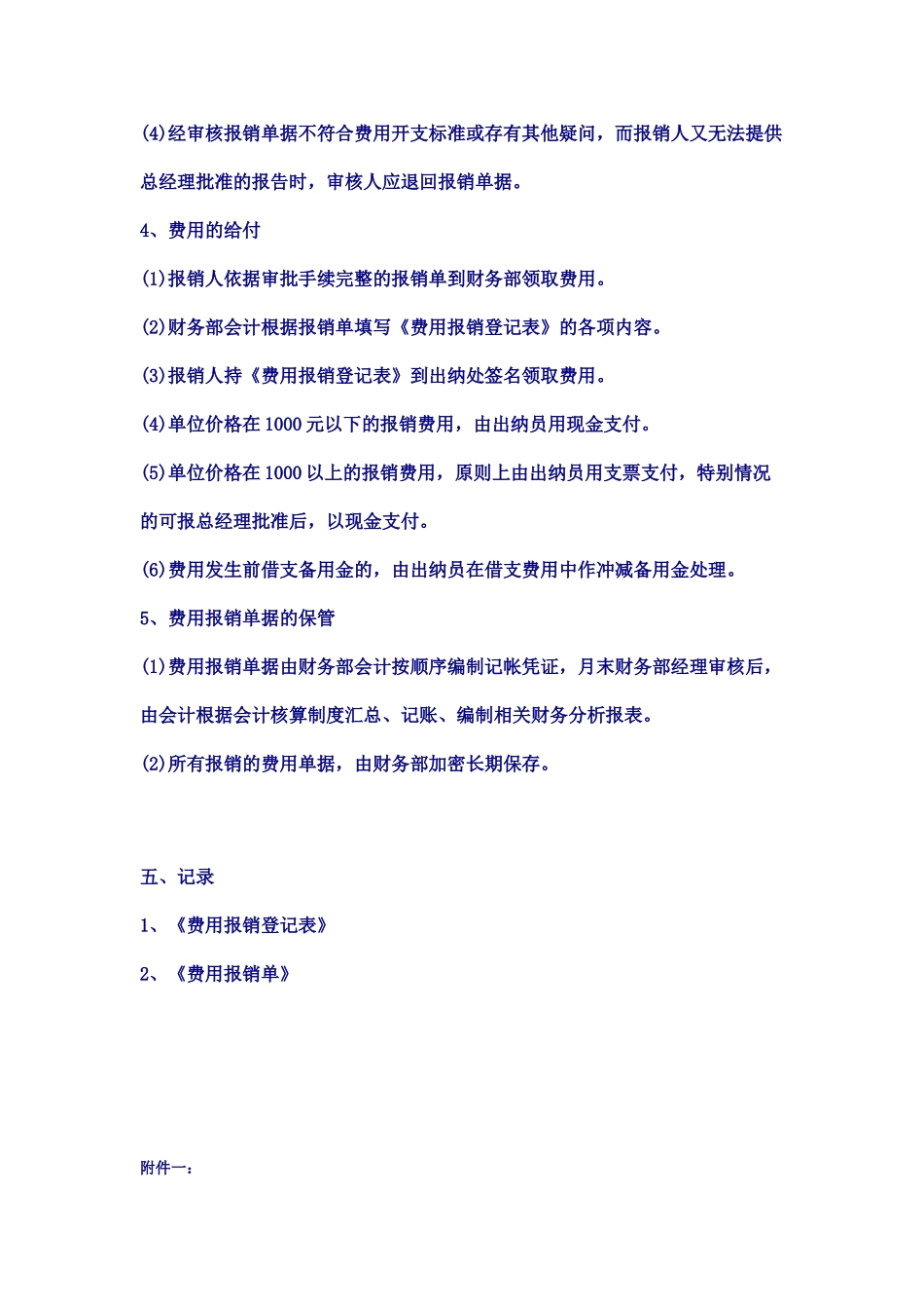费用报销审核管理制度 _第3页