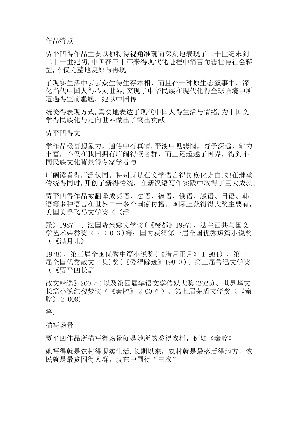 贾平凹先生的作品特点_第2页