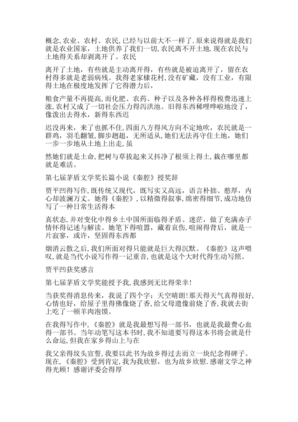 贾平凹先生的作品特点_第3页