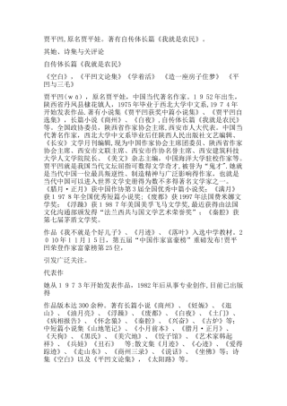 贾平凹先生的作品特点