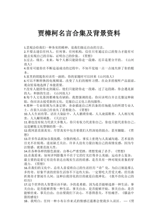 贾樟柯名言合集及背景资料