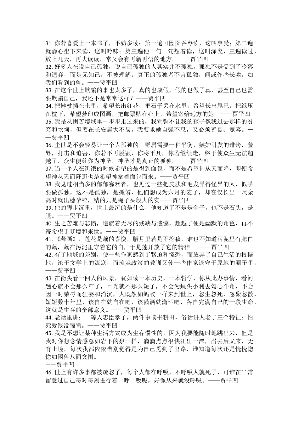 贾平凹名言合集及背景资料_第2页