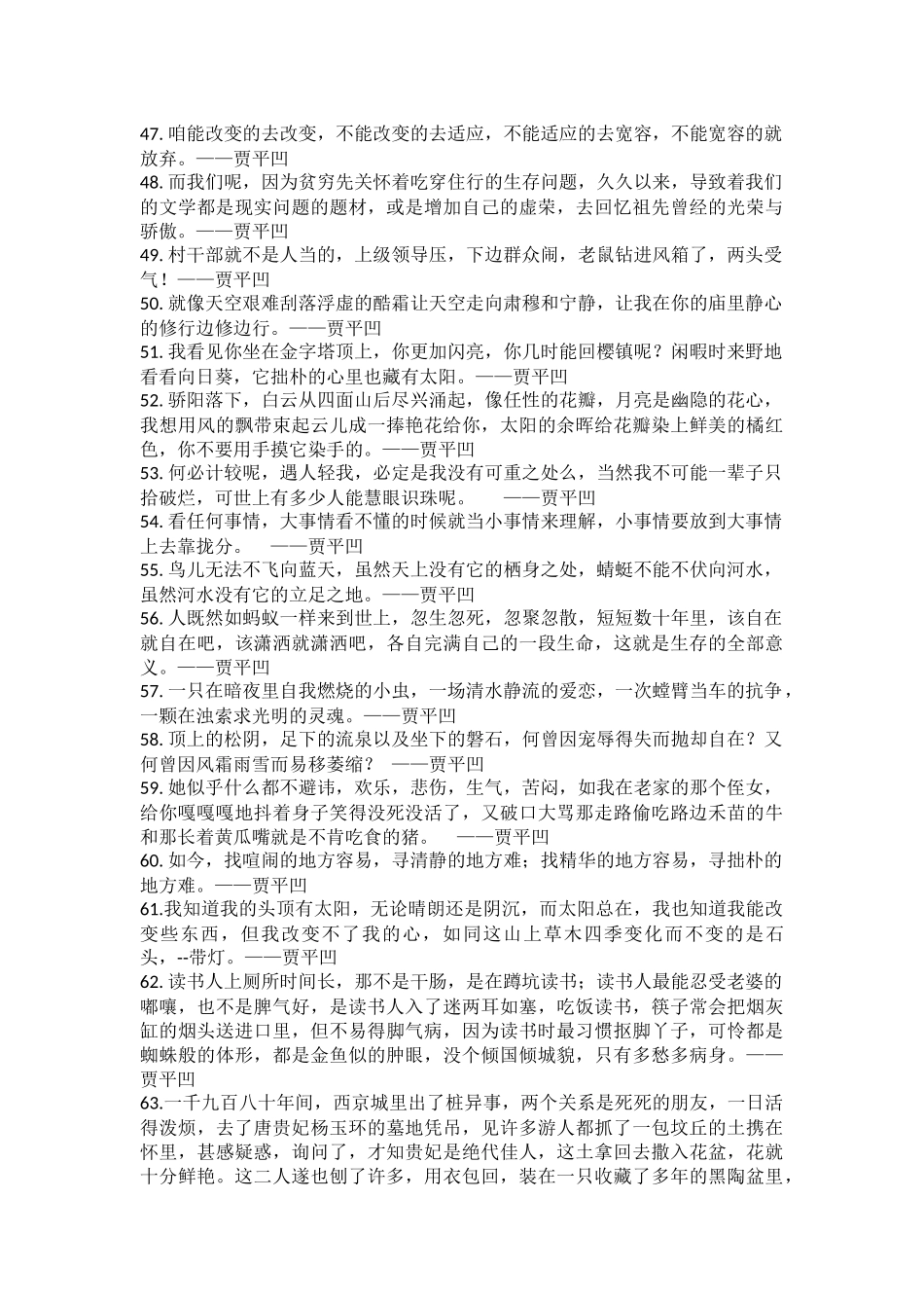 贾平凹名言合集及背景资料_第3页